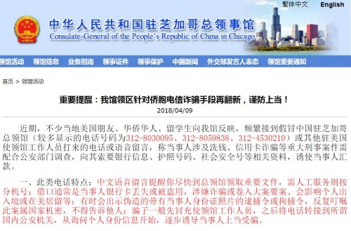 图片截取自中国驻芝加哥总领馆网站 图片截取自中国驻芝加哥总领馆网站