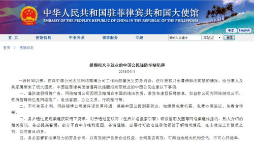 图片截取自中国驻菲律宾大使馆网站 图片截取自中国驻菲律宾大使馆网站