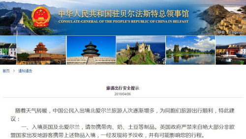 图片截取自中国驻贝尔法斯特总领馆网站 图片截取自中国驻贝尔法斯特总领馆网站