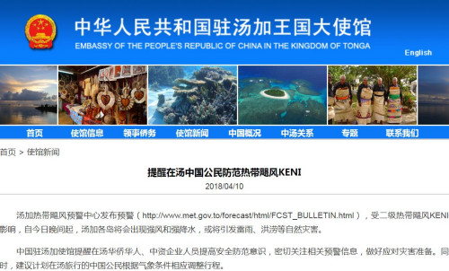 图片截取自中国驻汤加大使馆网站 图片截取自中国驻汤加大使馆网站