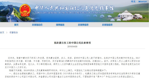 图片截取自中国驻扎门乌德总领馆网站 图片截取自中国驻扎门乌德总领馆网站