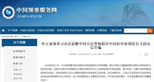 图片截取自中国领事服务网 图片截取自中国领事服务网