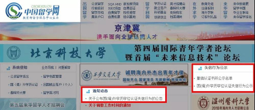 图为中国留学网截屏