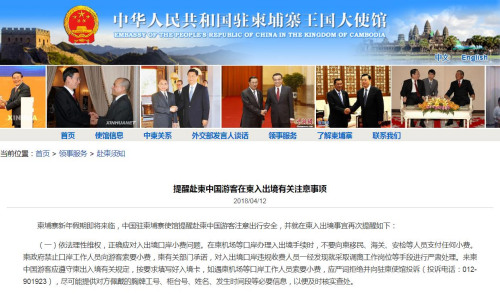图片截取自中国驻柬埔寨大使馆网站 图片截取自中国驻柬埔寨大使馆网站