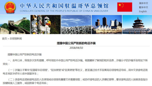 图片截取自中国驻温哥华总领馆网站 图片截取自中国驻温哥华总领馆网站