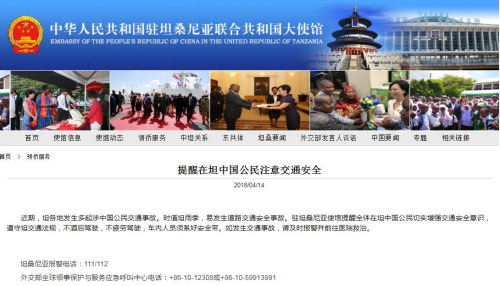 图片截取自中国驻坦桑尼亚大使馆网站