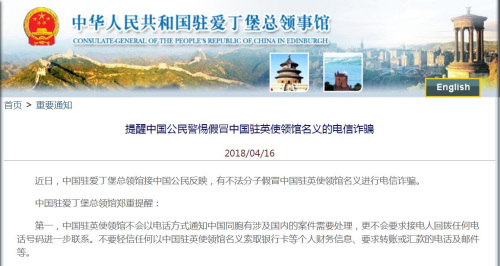 图片截取自中国驻爱丁堡总领馆网站 图片截取自中国驻爱丁堡总领馆网站