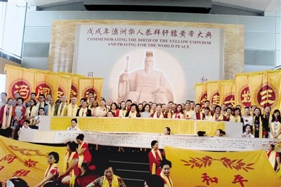 澳洲华人举行恭拜轩辕黄帝大典 澳洲华人举行恭拜轩辕黄帝大典