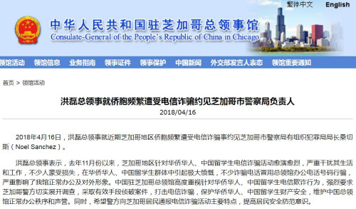 图片截取自中国驻芝加哥总领馆网站 图片截取自中国驻芝加哥总领馆网站