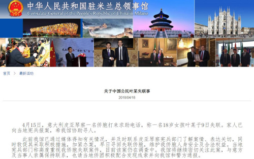图片截取自中国驻米兰总领馆网站