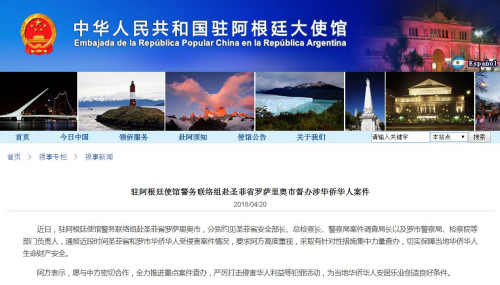 图片截取自中国驻阿根廷大使馆网站 图片截取自中国驻阿根廷大使馆网站