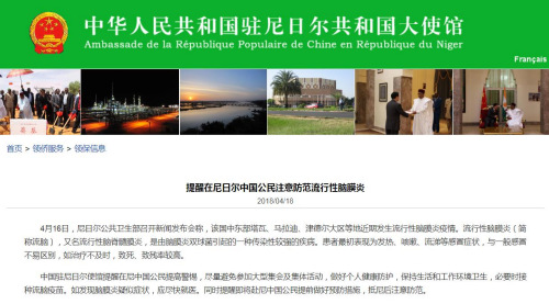 图片截取自中国驻尼日尔大使馆网站 图片截取自中国驻尼日尔大使馆网站