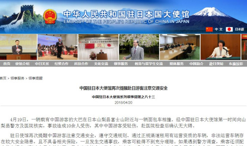 图片截取自中国驻日本大使馆网站 图片截取自中国驻日本大使馆网站