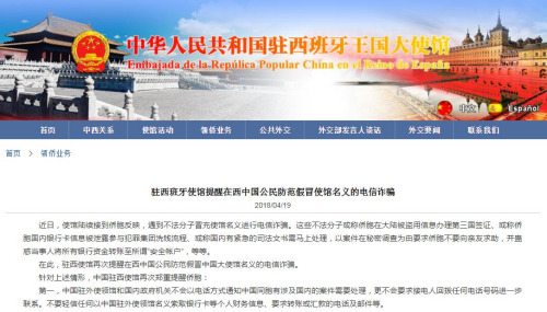 图片截取自中国驻西班牙大使馆网站 图片截取自中国驻西班牙大使馆网站