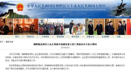 图片来源:中国驻朝鲜共和国大使馆网站截图 图片来源:中国驻朝鲜共和国大使馆网站截图