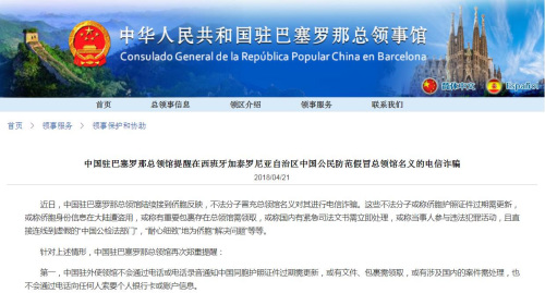 图片截取自中国驻巴塞罗那总领馆网站 图片截取自中国驻巴塞罗那总领馆网站
