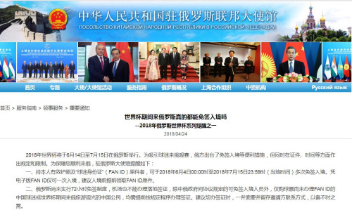 图片截取自中国驻俄罗斯大使馆网站