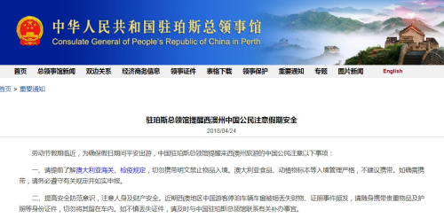图片截取自中国驻珀斯总领馆网站 图片截取自中国驻珀斯总领馆网站