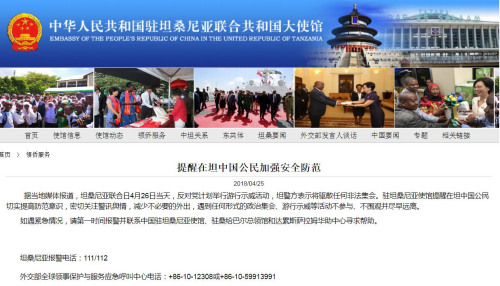 图片截取自中国驻坦桑尼亚大使馆网站 图片截取自中国驻坦桑尼亚大使馆网站