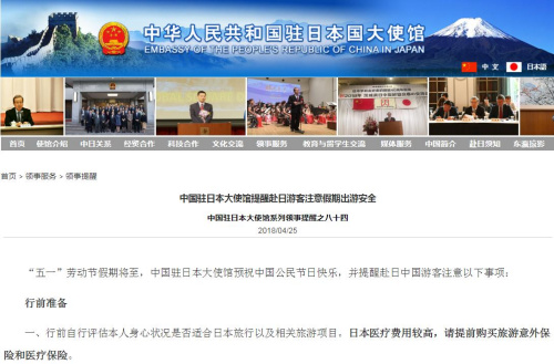 图片截取自中国驻日本大使馆网站 图片截取自中国驻日本大使馆网站
