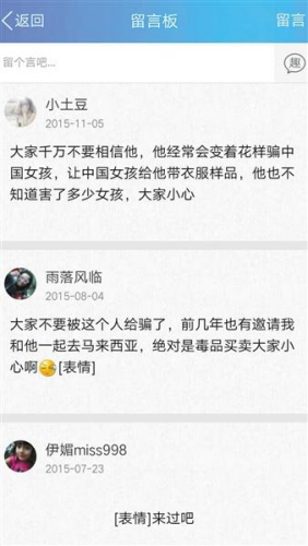 “love”的QQ空间里，不少人表示，他曾骗中国女孩往马来西亚运毒。