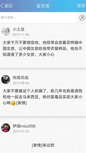 “love”的QQ空间里,不少人表示,他曾骗中国女孩往马来西亚运毒。 “love”的QQ空间里,不少人表示,他曾骗中国女孩往马来西亚运毒。