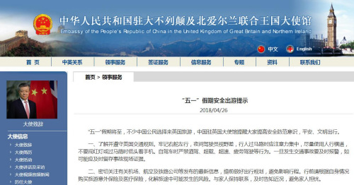 图片截取自中国驻英国大使馆网站 图片截取自中国驻英国大使馆网站