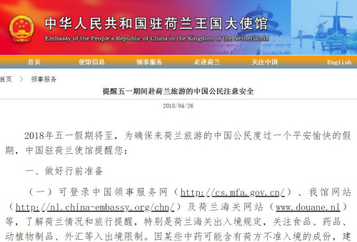 图片截取自中国驻荷兰大使馆网站 图片截取自中国驻荷兰大使馆网站