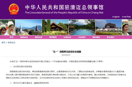 图片截取自中国驻清迈总领馆网站 图片截取自中国驻清迈总领馆网站