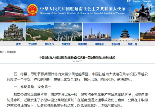 图片截取自中国驻越南大使馆网站