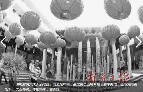  1/5潭榄村冼太夫人庙始建于清道光年间，是定安县历届军坡节的举办地，现为海南省文保单位。本版摄影：龚春辉