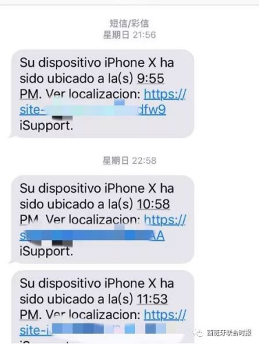 林小姐收到的一系列钓鱼短信。(图片来源:西班牙联合时报微信公众号) 林小姐收到的一系列钓鱼短信。(图片来源:西班牙联合时报微信公众号)