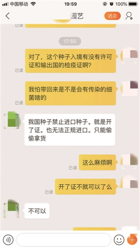 卖家知道国内禁止进口种子却仍在销售 卖家知道国内禁止进口种子却仍在销售