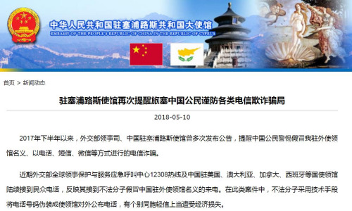 图片截取自中国驻塞浦路斯大使馆网站 图片截取自中国驻塞浦路斯大使馆网站