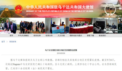 图片截取自中国驻乌干达大使馆网站