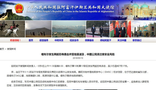 图片截取自中国驻阿富汗大使馆网站