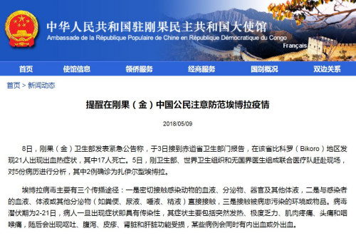 图片截取自中国驻刚果民主共和国大使馆网站 图片截取自中国驻刚果民主共和国大使馆网站