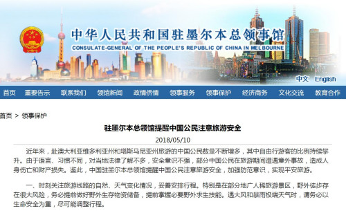图片截取自中国驻墨尔本总领馆网站 图片截取自中国驻墨尔本总领馆网站