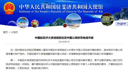 图片截取自中国驻斐济大使馆网站