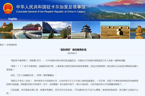 图片截取自中国驻卡尔加里总领馆网站 图片截取自中国驻卡尔加里总领馆网站