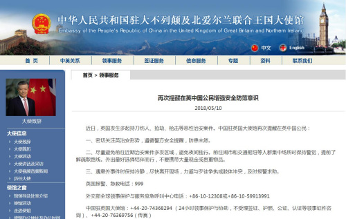 图片截取自中国驻英国大使馆网站 图片截取自中国驻英国大使馆网站