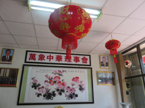 万象中华理事会是老挝历史最悠久的华人组织。 万象中华理事会是老挝历史最悠久的华人组织。