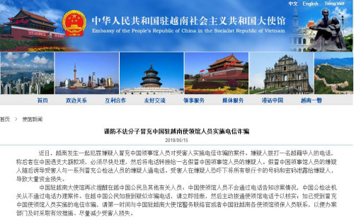 图片来源:中国驻越南大使馆网站。 图片来源:中国驻越南大使馆网站。