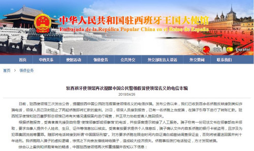 图片截取自中国驻西班牙大使馆网站