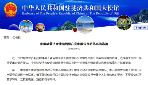 图片截取自中国驻斐济大使馆网站 图片截取自中国驻斐济大使馆网站