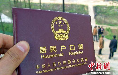 资料图:居民户口薄。 资料图:居民户口薄。