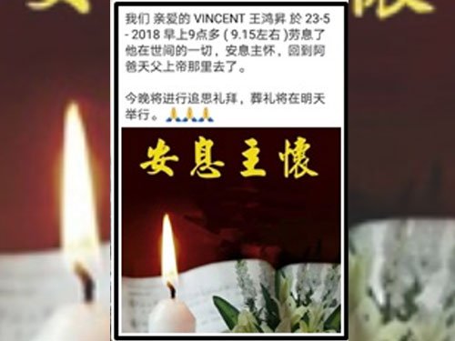 　死者王鸿昇家人将他不治噩耗上传到社交媒体引起各界的惋惜。