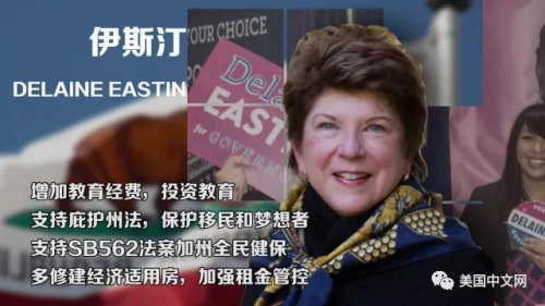 (图为伊斯汀政见梳理 美国中文网 宫欣 制) (图为伊斯汀政见梳理 美国中文网 宫欣 制)