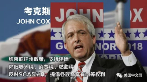 (图为考克斯政见梳理 美国中文网 宫欣 制) (图为考克斯政见梳理 美国中文网 宫欣 制)