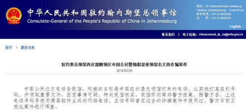图片来源:中国驻南非约堡总领馆网站。 图片来源:中国驻南非约堡总领馆网站。